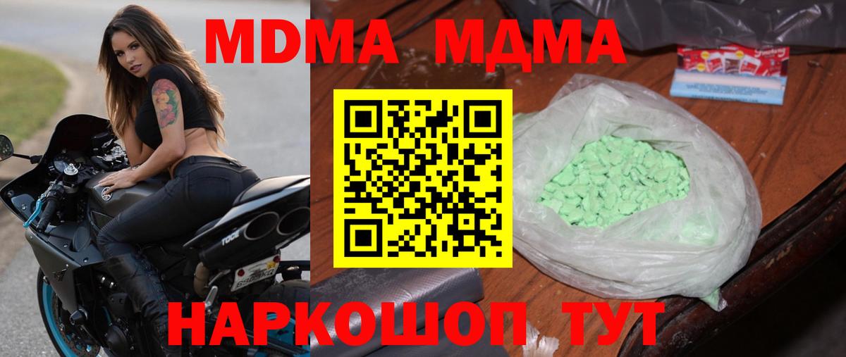 МДМА  MDMA crystal  Вход с VPN  МДМА VHQ  Гуково 