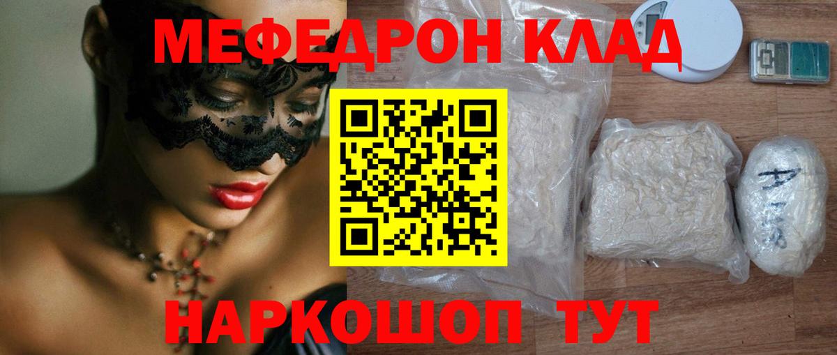 Мефедрон  Мефедрон mephedrone  Вход с VPN  МЕФ 4 MMC  Гуково 