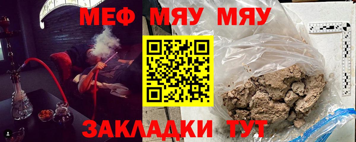 Меф мяу мяу мука Гуково