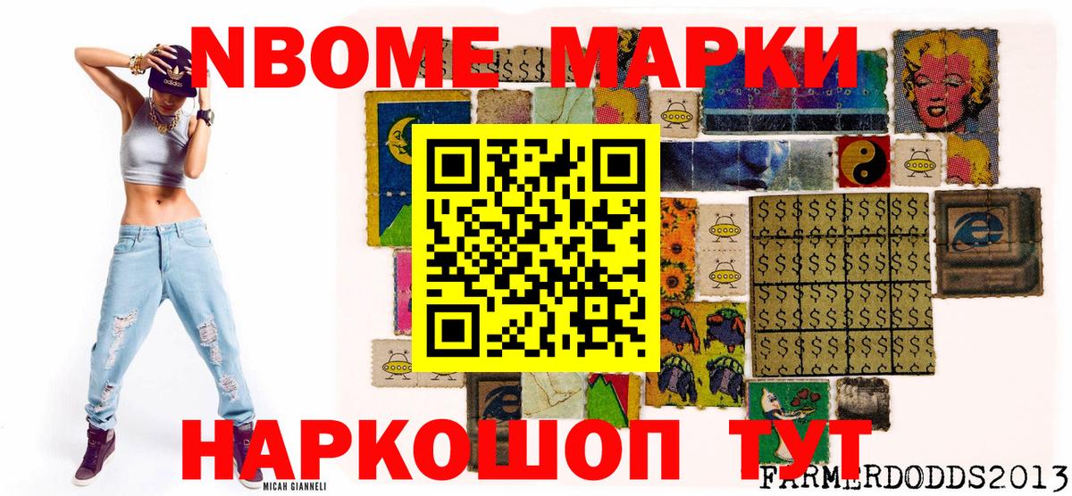Гуково  Марки NBOMe  Вход с VPN  Марки N-bome 1,8мг 