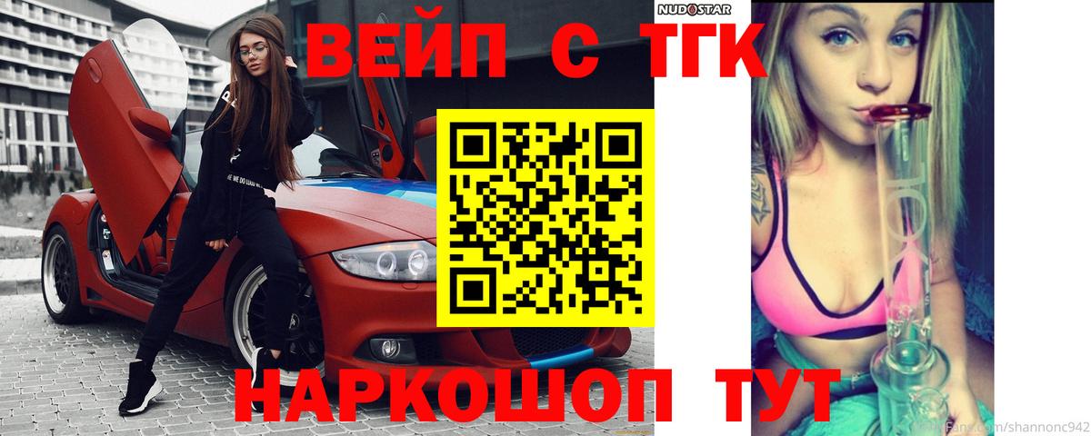 ТГК гашишное масло  ТГК жижа  Гуково  Вход с VPN 